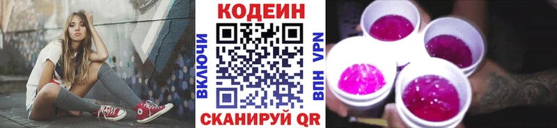 Кодеин Purple Drank  где найти наркотики  Павловск 